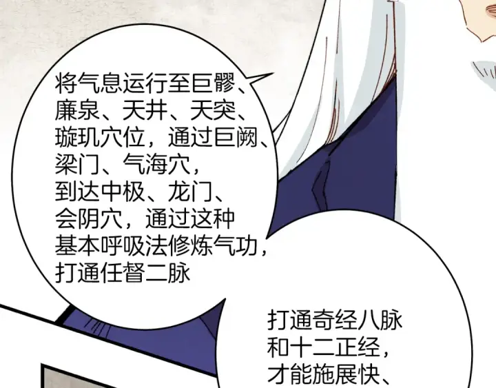 漫画《飞雷刀》第4话 修炼日记第153张图