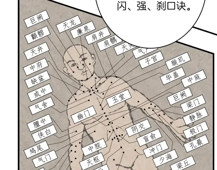 漫画《飞雷刀》第4话 修炼日记第154张图