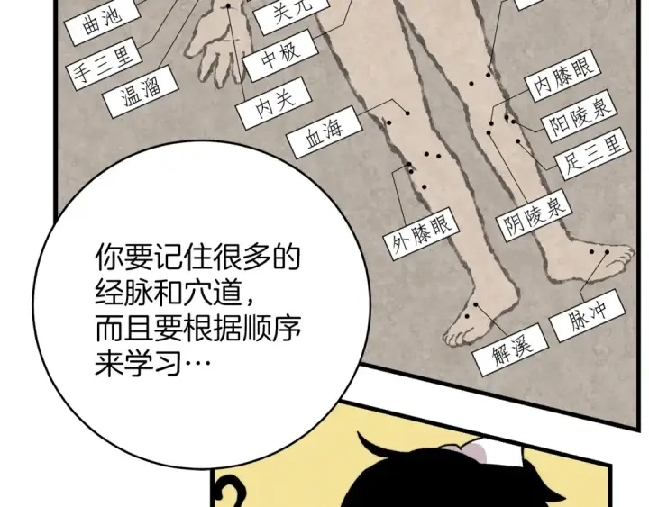 漫画《飞雷刀》第4话 修炼日记第155张图