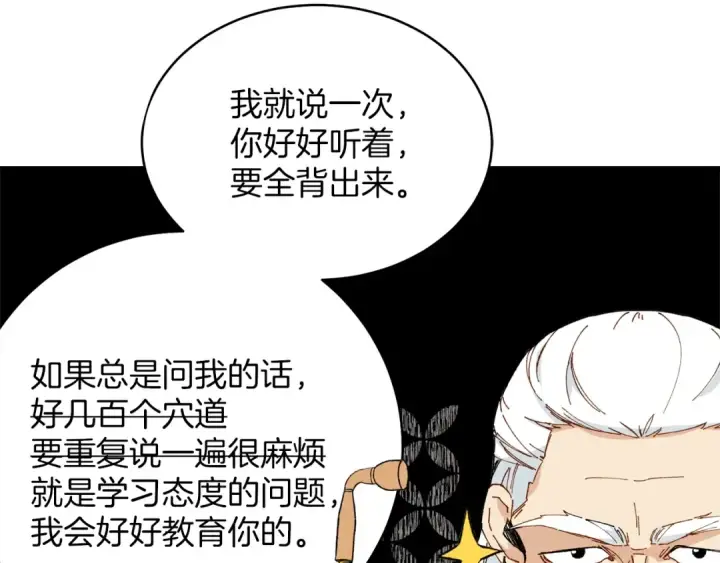漫画《飞雷刀》第4话 修炼日记第157张图