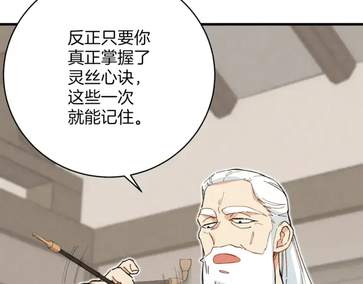 漫画《飞雷刀》第4话 修炼日记第162张图
