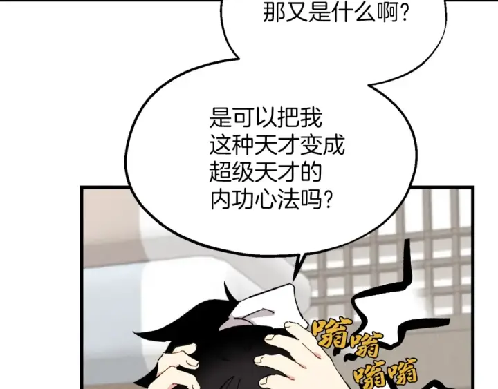 漫画《飞雷刀》第4话 修炼日记第164张图