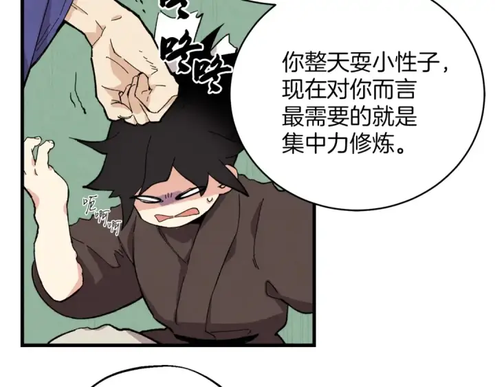 漫画《飞雷刀》第4话 修炼日记第175张图