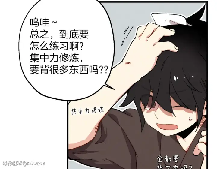 漫画《飞雷刀》第4话 修炼日记第176张图