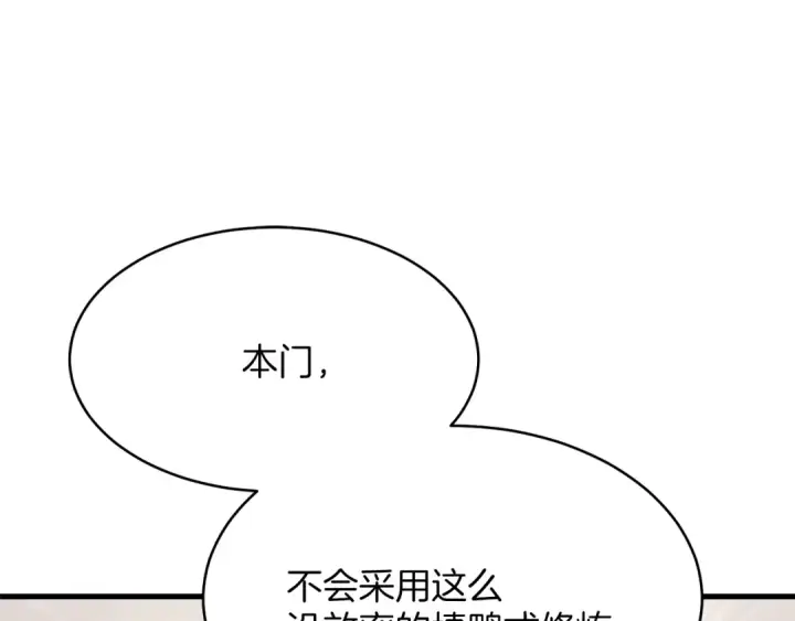 漫画《飞雷刀》第4话 修炼日记第178张图