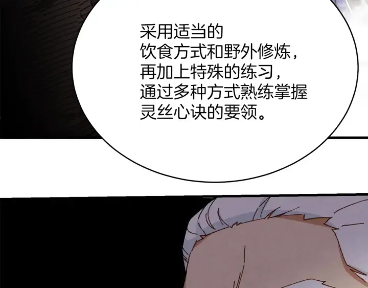 漫画《飞雷刀》第4话 修炼日记第181张图