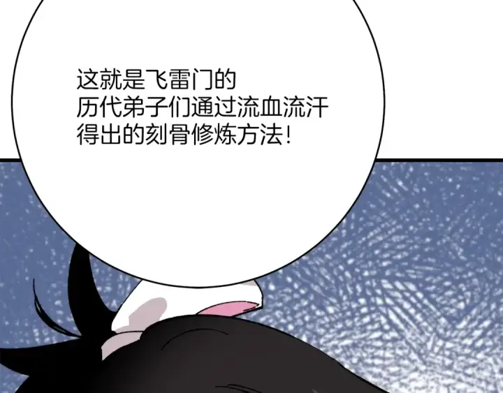 漫画《飞雷刀》第4话 修炼日记第183张图