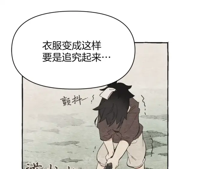 漫画《飞雷刀》第4话 修炼日记第19张图
