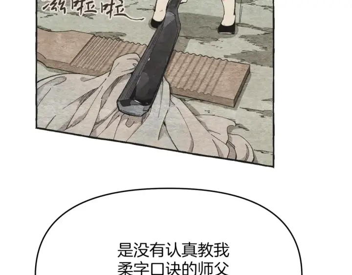 漫画《飞雷刀》第4话 修炼日记第20张图