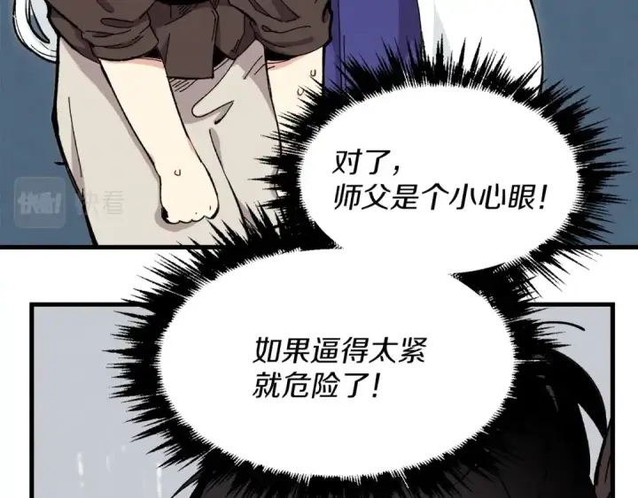 漫画《飞雷刀》第4话 修炼日记第26张图