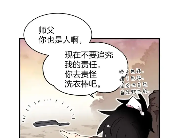 漫画《飞雷刀》第4话 修炼日记第29张图
