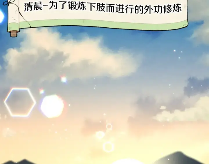 漫画《飞雷刀》第4话 修炼日记第57张图