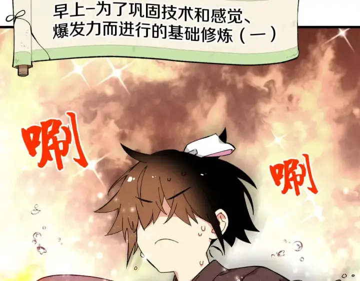 漫画《飞雷刀》第4话 修炼日记第67张图