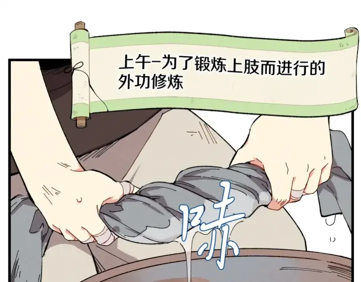 漫画《飞雷刀》第4话 修炼日记第69张图