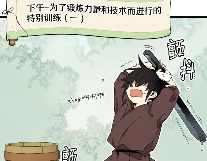 漫画《飞雷刀》第4话 修炼日记第76张图