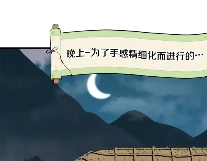 漫画《飞雷刀》第4话 修炼日记第91张图