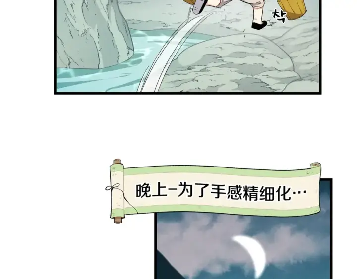 漫画《飞雷刀》第4话 修炼日记第95张图