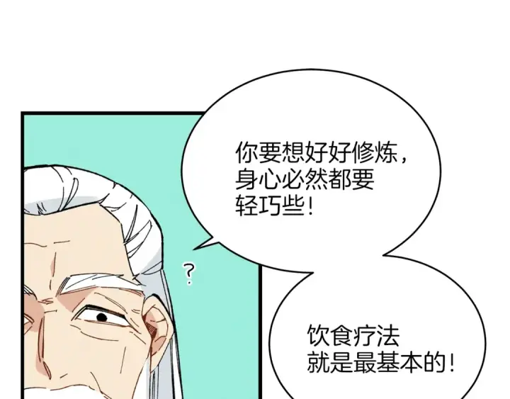 漫画《飞雷刀》第5话 武功绝学第101张图
