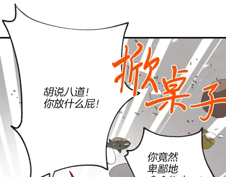 漫画《飞雷刀》第5话 武功绝学第110张图