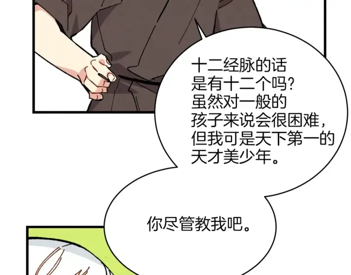 漫画《飞雷刀》第5话 武功绝学第149张图