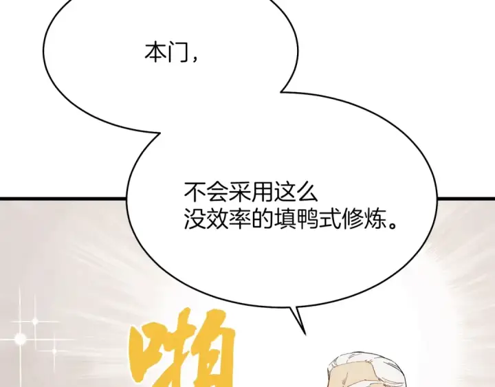 漫画《飞雷刀》第5话 武功绝学第3张图