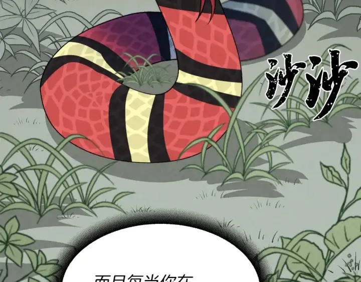 漫画《飞雷刀》第5话 武功绝学第35张图