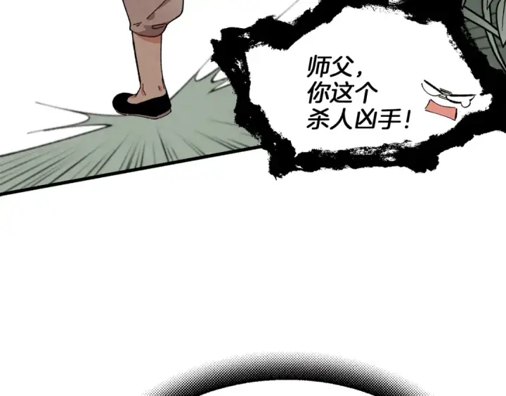 漫画《飞雷刀》第5话 武功绝学第38张图