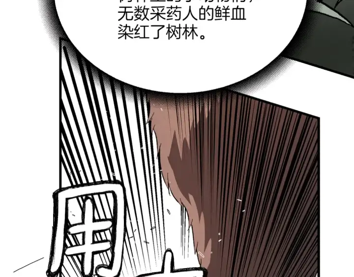 漫画《飞雷刀》第5话 武功绝学第44张图