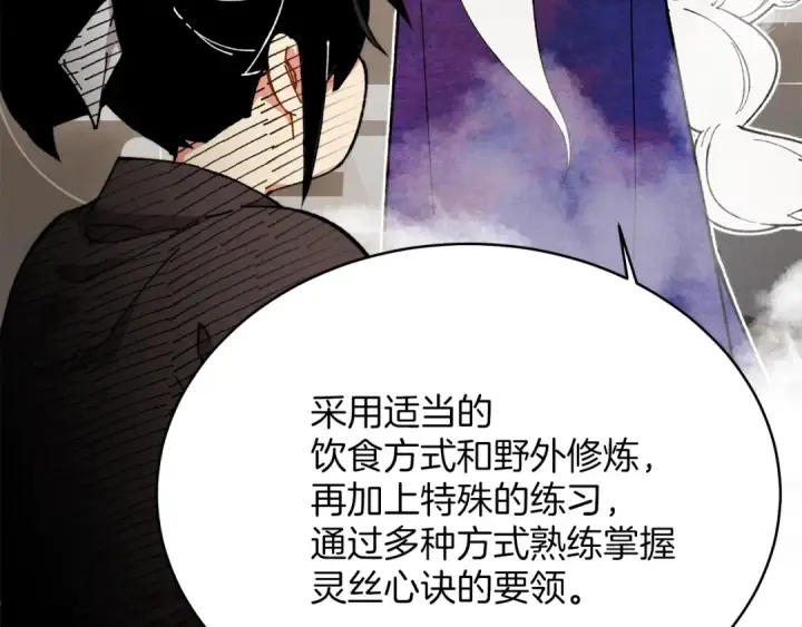 漫画《飞雷刀》第5话 武功绝学第5张图