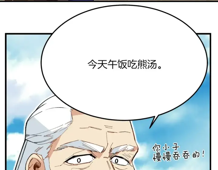 漫画《飞雷刀》第5话 武功绝学第84张图