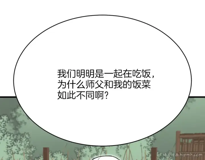 漫画《飞雷刀》第5话 武功绝学第96张图