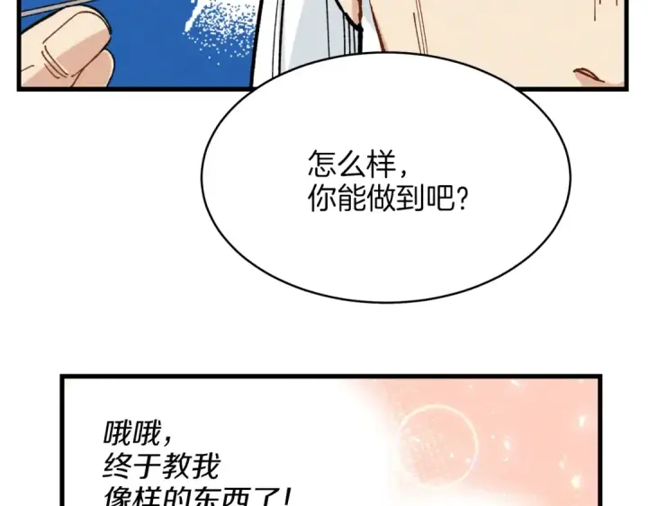 漫画《飞雷刀》第6话 晕乎乎的学习第2张图