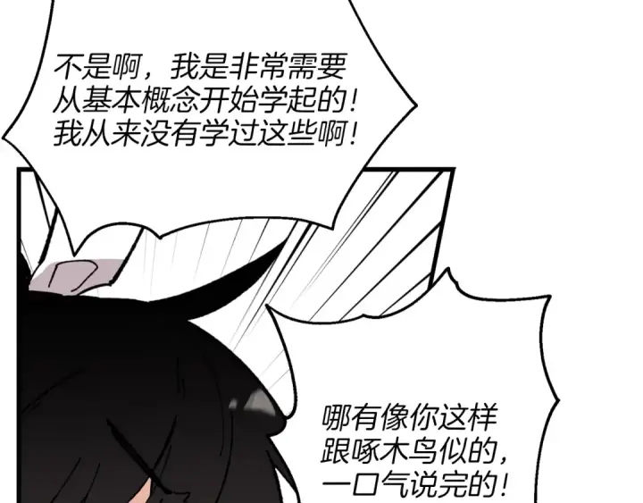 漫画《飞雷刀》第6话 晕乎乎的学习第22张图