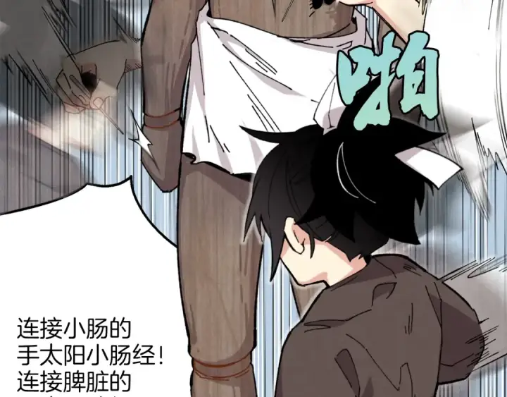 漫画《飞雷刀》第6话 晕乎乎的学习第39张图