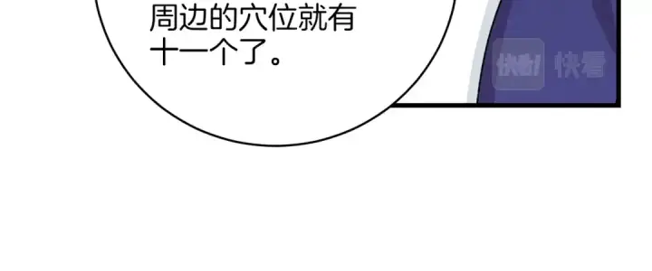漫画《飞雷刀》第6话 晕乎乎的学习第68张图