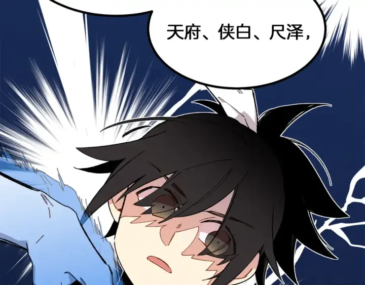 漫画《飞雷刀》第6话 晕乎乎的学习第73张图