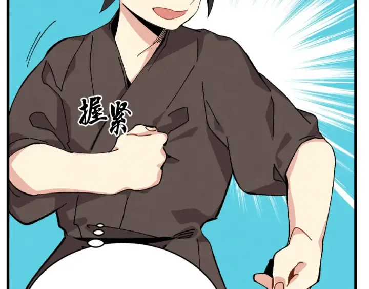 漫画《飞雷刀》第6话 晕乎乎的学习第85张图