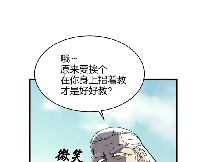 漫画《飞雷刀》第6话 晕乎乎的学习第90张图