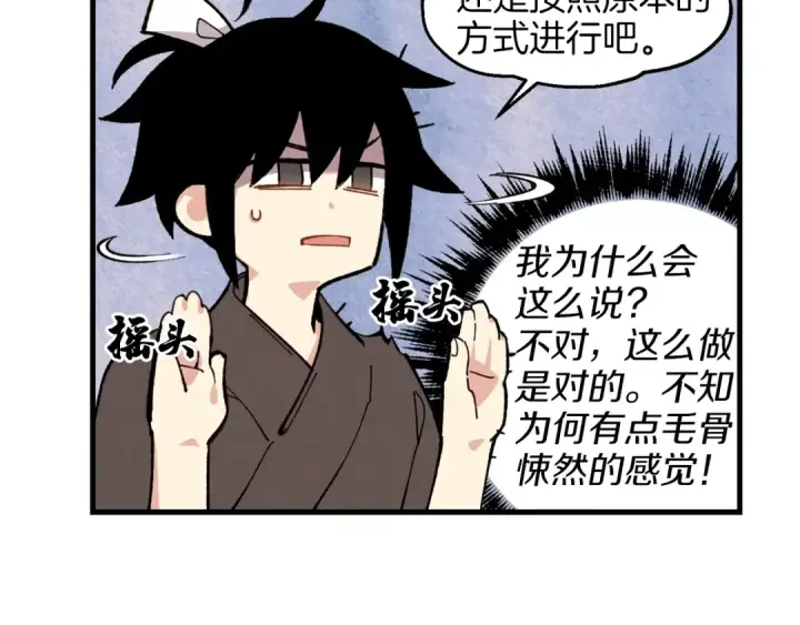 漫画《飞雷刀》第6话 晕乎乎的学习第93张图