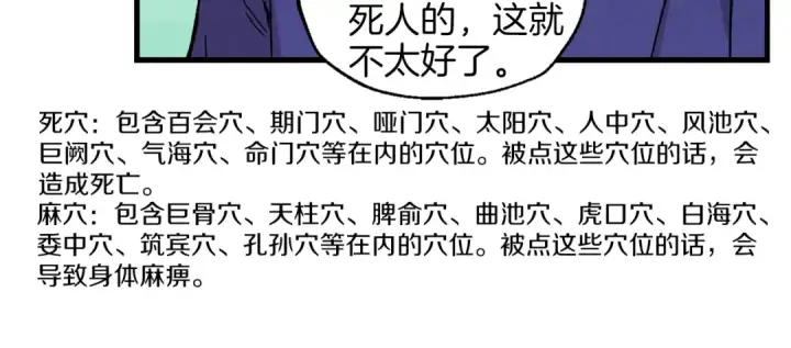 漫画《飞雷刀》第6话 晕乎乎的学习第96张图