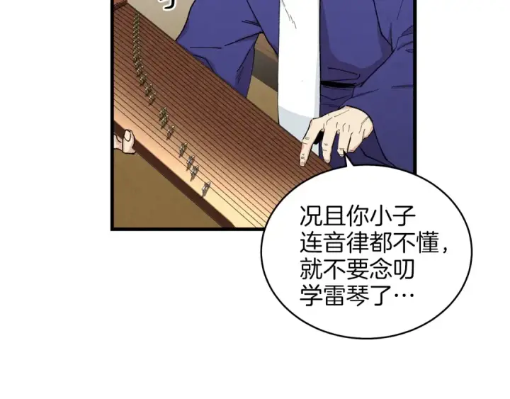 漫画《飞雷刀》第7话 雷琴第143张图