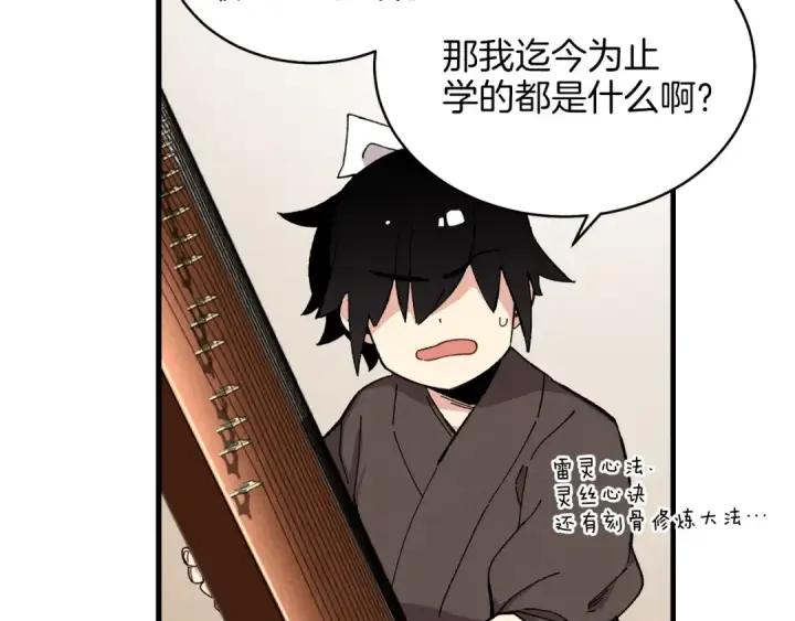 漫画《飞雷刀》第7话 雷琴第149张图
