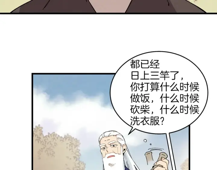 漫画《飞雷刀》第7话 雷琴第18张图
