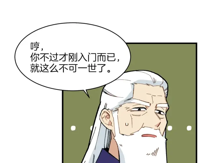 漫画《飞雷刀》第7话 雷琴第33张图