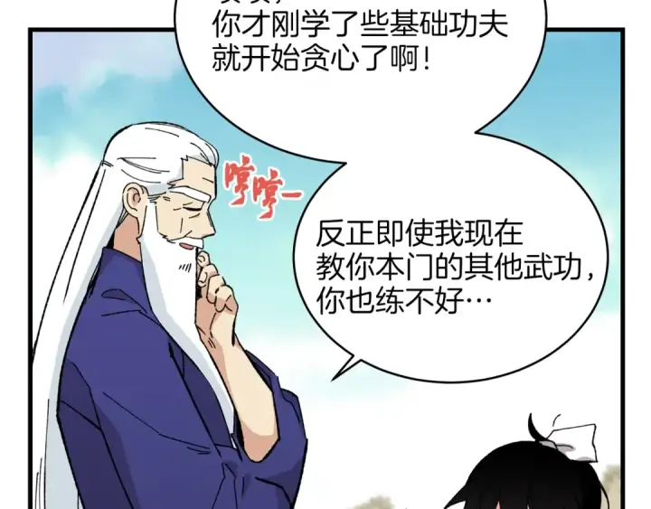 漫画《飞雷刀》第7话 雷琴第37张图