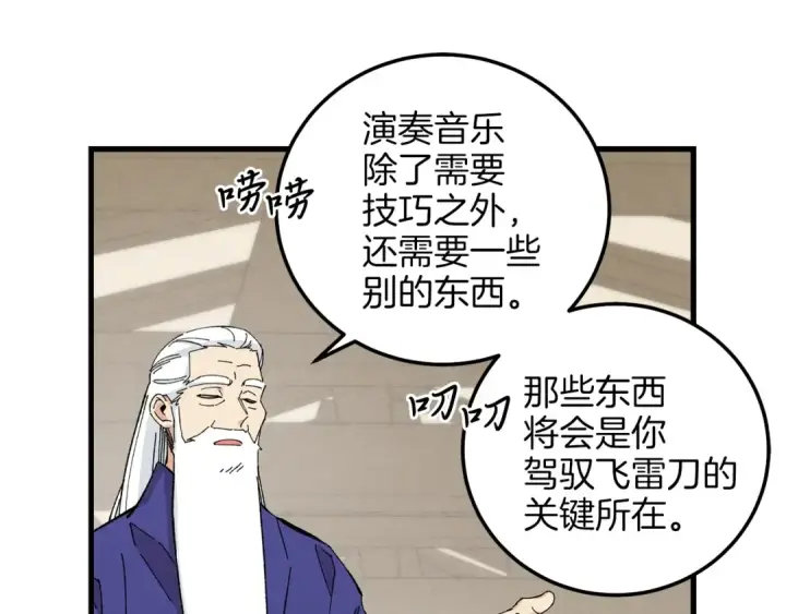 漫画《飞雷刀》第7话 雷琴第60张图