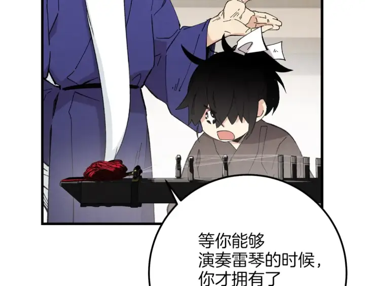 漫画《飞雷刀》第7话 雷琴第61张图