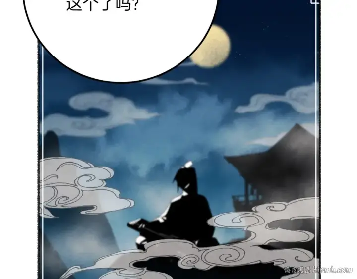 漫画《飞雷刀》第7话 雷琴第64张图
