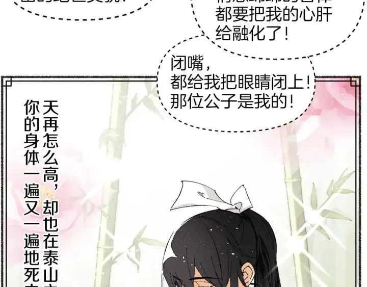 漫画《飞雷刀》第7话 雷琴第66张图