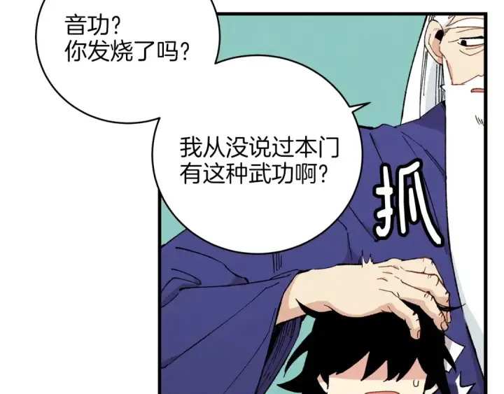 漫画《飞雷刀》第7话 雷琴第71张图